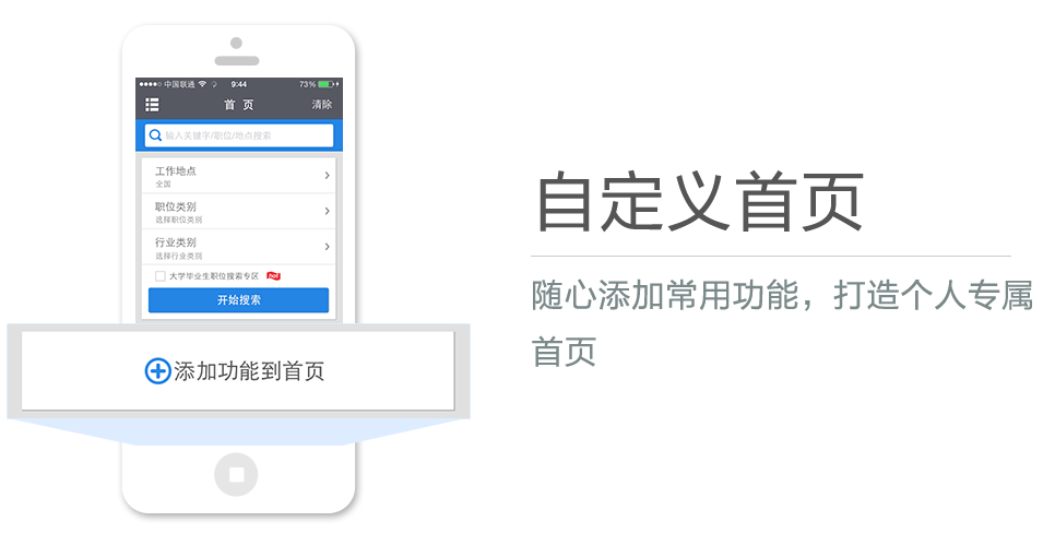 隨心添加常用功能，打造個(gè)人專屬首頁