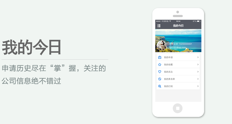 申請(qǐng)歷史盡在“掌”握，關(guān)注的公司信息絕不錯(cuò)過